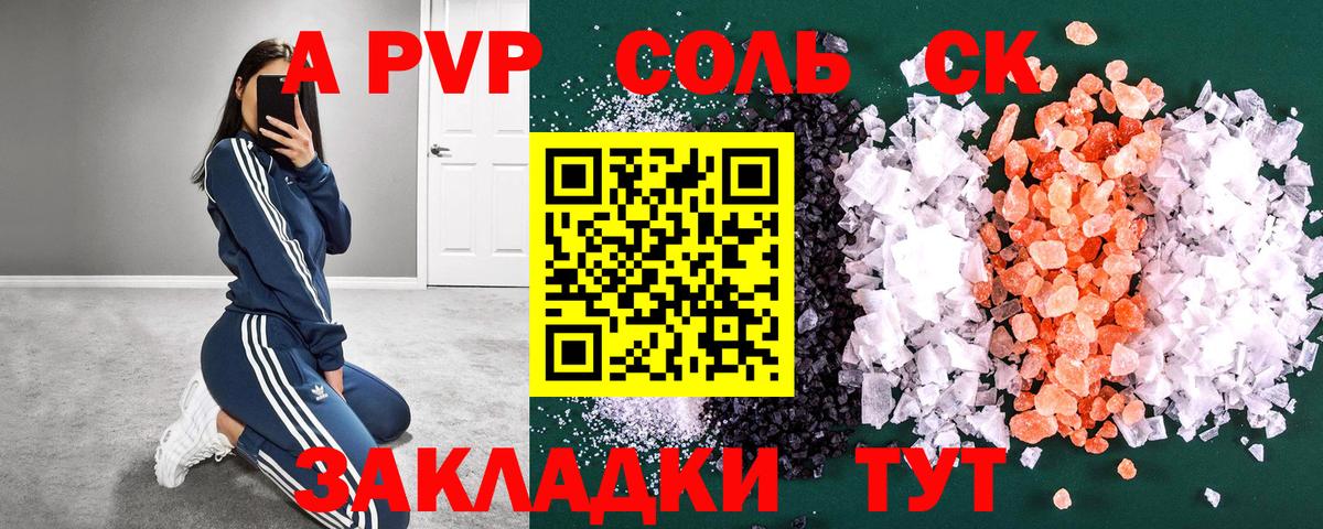 A PVP СК КРИС  Вход с VPN  Рассказово  A-PVP кристаллы 