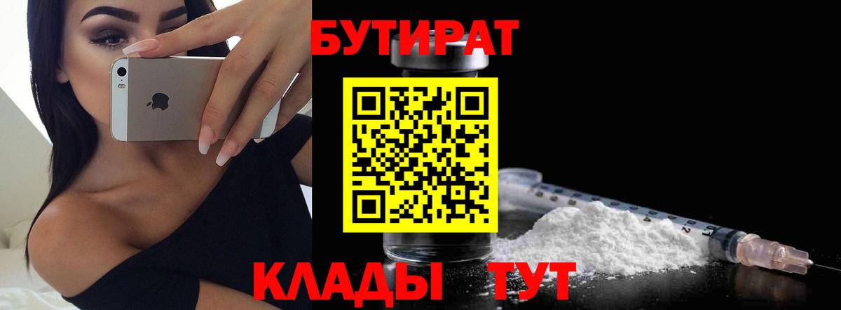 БУТИРАТ 99% Рассказово