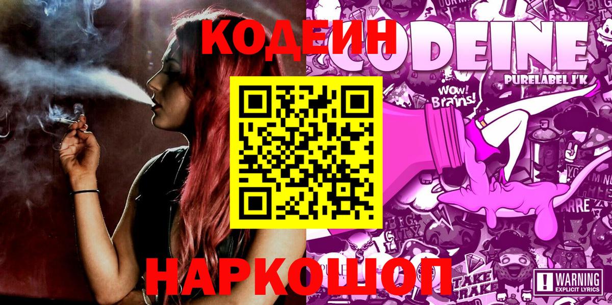 Рассказово  Кодеиновый сироп Lean Purple Drank  Вход с VPN  Кодеиновый сироп Lean напиток Lean (лин) 
