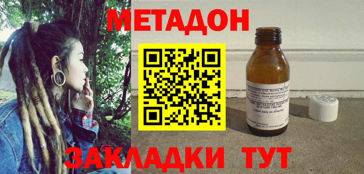 МЕТАДОН кристалл  Вход с VPN  Рассказово  Метадон methadone 