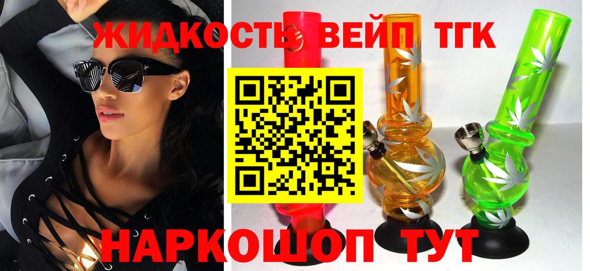 Дистиллят ТГК жижа Рассказово