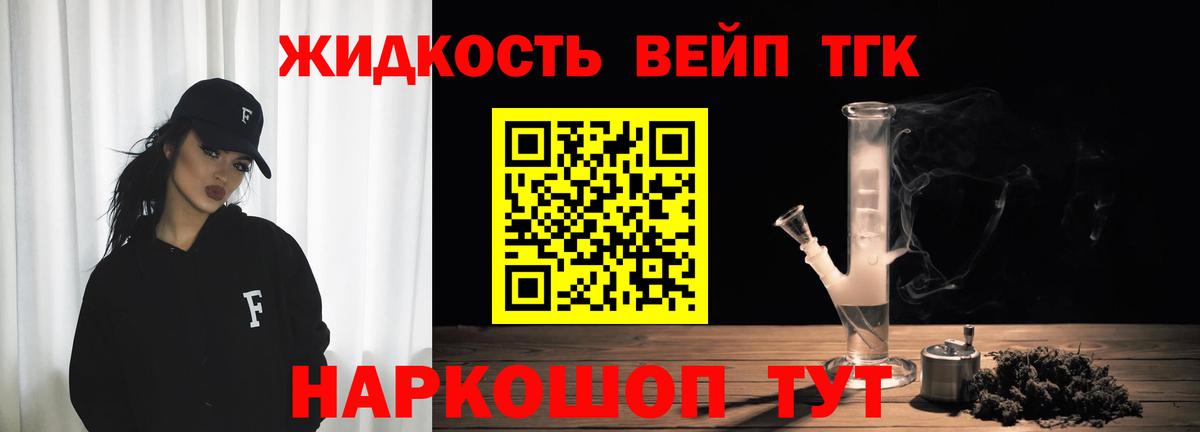 Дистиллят ТГК вейп  магазин    Вход с VPN  Рассказово  ТГК жижа 